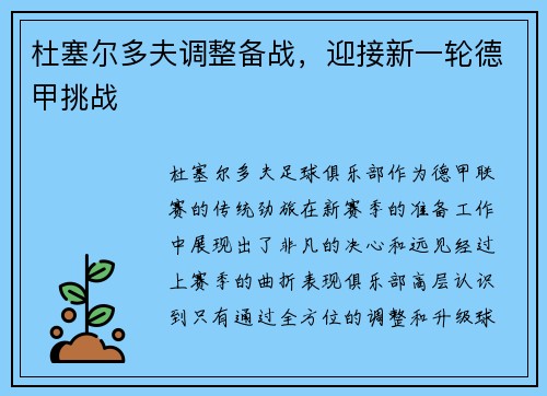 杜塞尔多夫调整备战，迎接新一轮德甲挑战