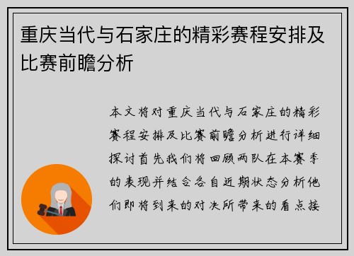 重庆当代与石家庄的精彩赛程安排及比赛前瞻分析